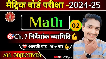 class 10th maths chapter 7 objective questions| oordinate geometry class 10 mcq 10th Math Objectives