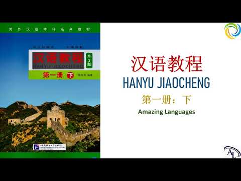 汉语教程 Hanyu Jiaocheng 1B: Lesson 14 | 第一册: 下 | 第十四课： 我都做对了 | Giáo trình Hán Ngữ 1B: Bài 14