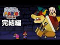 マリオストーリーにペーパーマリオRPG要素を追加した紙ゲーで100階ダンジョンに挑戦!【TTYD64】