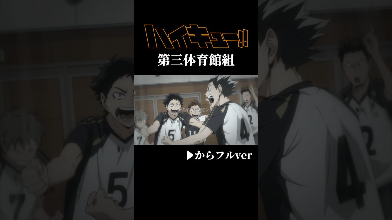【MAD/AMV】第三体育館組×W/X/Y #ハイキュー #haikyuu #バズリたい #バズれ #面白集 #月島蛍 #黒尾鉄朗 #木兎光太郎 #赤葦京治