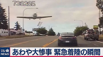 グラセフ飛行機緊急着陸 Mp3