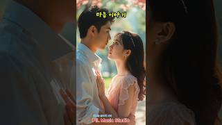 마음 이야기 - 이필용 작사