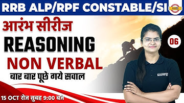 RRB ALP/RPF CONSTABLE/SI 2022 | REASONING CLASSES | NON VERBAL REASONING QUESTIONS | BY PREETI MAM
