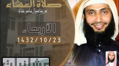 عشاء 23-10-1432هـ - عادل ريان .... من سوره الفرقان
