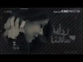اغنية يا طبيب الروح 😍😘 لا تنسا الأشتراك بالقناة ✔🔔