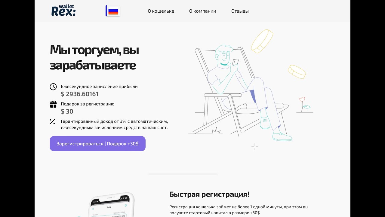 Кошелек, для заработка на криптовалюте Rex Wallet (Rex:Wallet ...