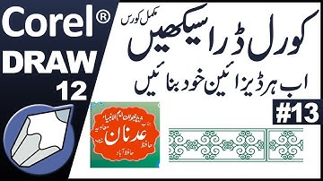 Corel Draw 12 Tutorial in Urdu/Hindi Part 13 by Abdul Rehman