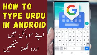 How to Type Urdu in Mobile | Urdu me typing kaise kare | Google keyboard Urdu language | #Shorts screenshot 1