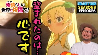 このすば 3期 6話 リアクション Konosuba Season3 EP6 Reaction