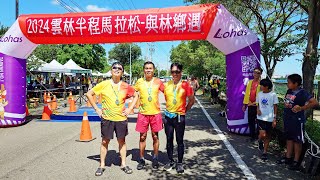 20240707 雲林半程馬拉松火熱夏馬威跑馬趣