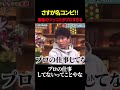 さすが名コンビ 最後のツッコミがプロすぎる#shorts #ダウンタウン #爆笑