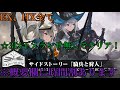 【アークナイツ#026】騎兵と狩人の後半戦を世界一楽しむアークナイツ配信【明日方舟】