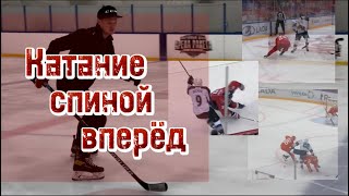 видео: ОСНОВЫ КАТАНИЯ СПИНОЙ ВПЕРЁД. КАКИЕ УПРАЖНЕНИЯ ? КАК ПОВОРАЧИВАТЬ ? картинка: ОСНОВЫ КАТАНИЯ СПИНОЙ ВПЕРЁД. КАКИЕ УПРАЖНЕНИЯ ? КАК ПОВОРАЧИВАТЬ ?