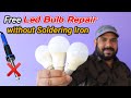 इन 3 तरीकों से Led Bulb ठीक करे बिना Soldering Iron के | How to Repair Led Bulb