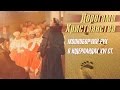 Іконоборчий рух в Нідерландах XVI ст. | Дорогами християнства [12/16]