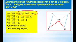 ЕГЭ-2014 Задание В-5 Урок №85 Найти скалярное произведение векторов. ЕГЭ-2014 Задание В-5 Урок №85 Найти скалярное произведение векторов.