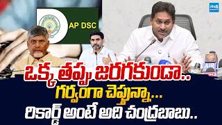 YS Jagan About Mega DSC Notification In YSRCP Govt | Lokesh DSC Scam |@SakshiTVLIVE