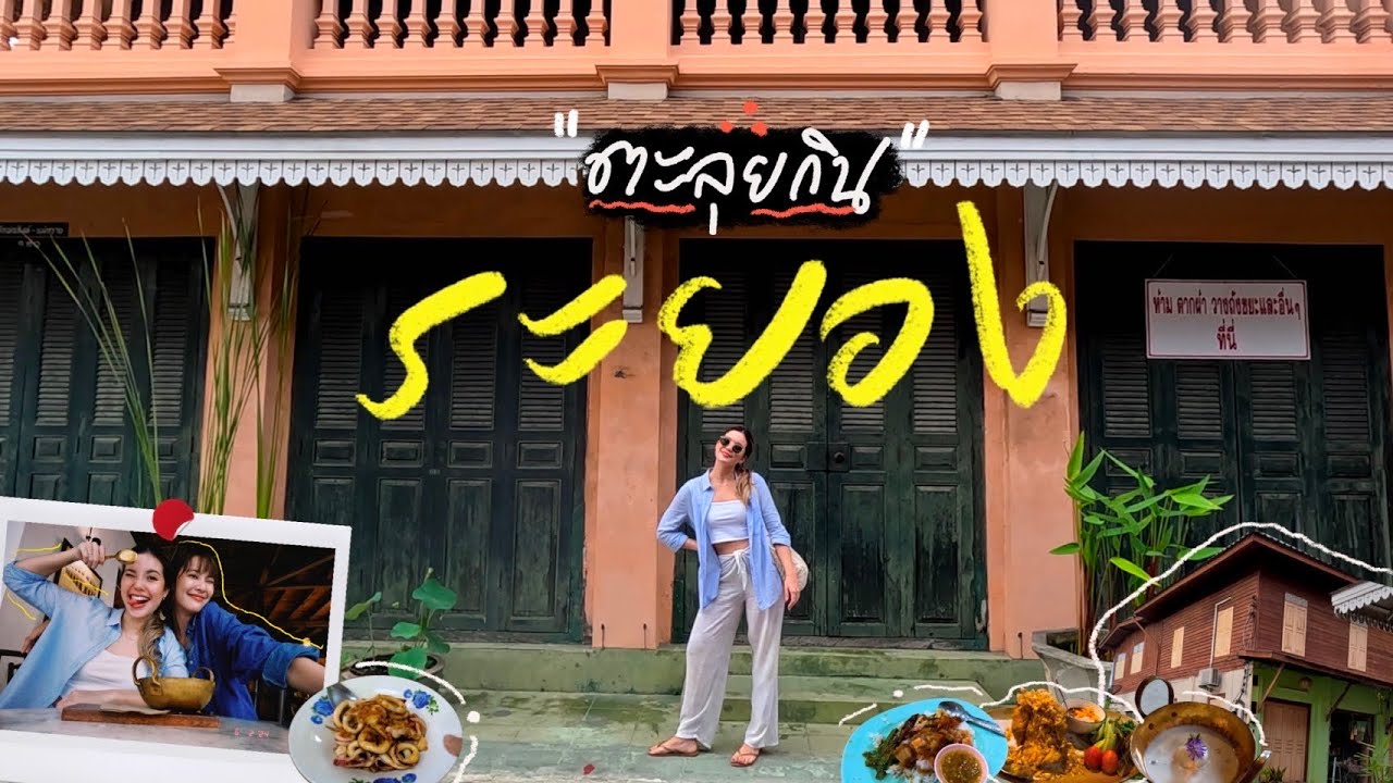 Посетите 6 отличных ресторанов Районга 🌊🥘, рекомендованных местными жителями | The Bottom Club