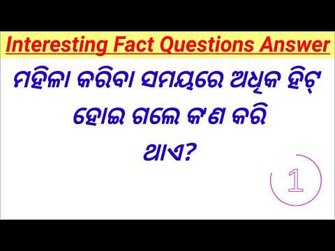      Odia fact questions odia  Part 9  Interesting fact questions odia