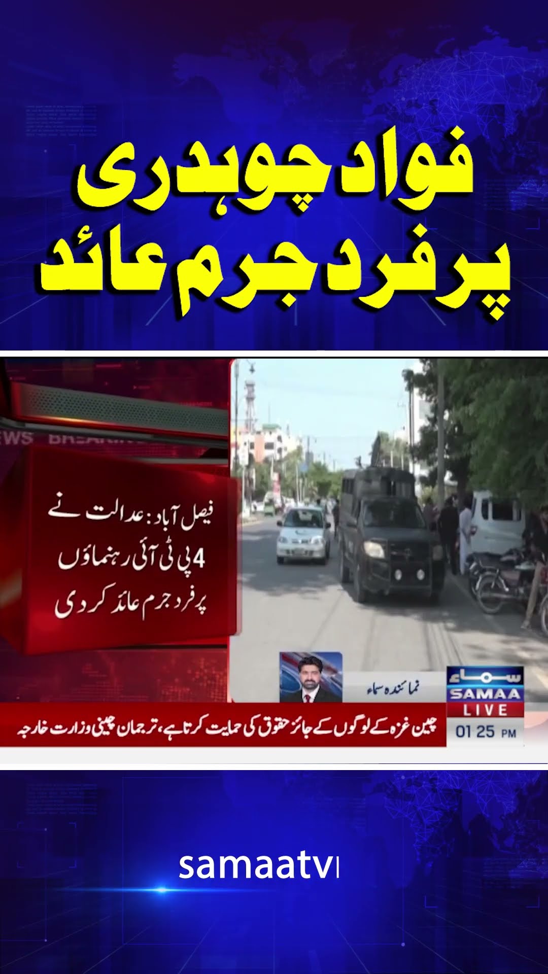 Bad News for PTI | Latest Court Order | Breaking News | #trendingshorts