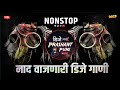     trending dj songs  marathi remix dj songs  non stop dj songs  marathi songs