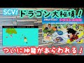 レトロゲーム】Dragon Ball！ドラゴンボール ドラゴン大秘境！スーパー