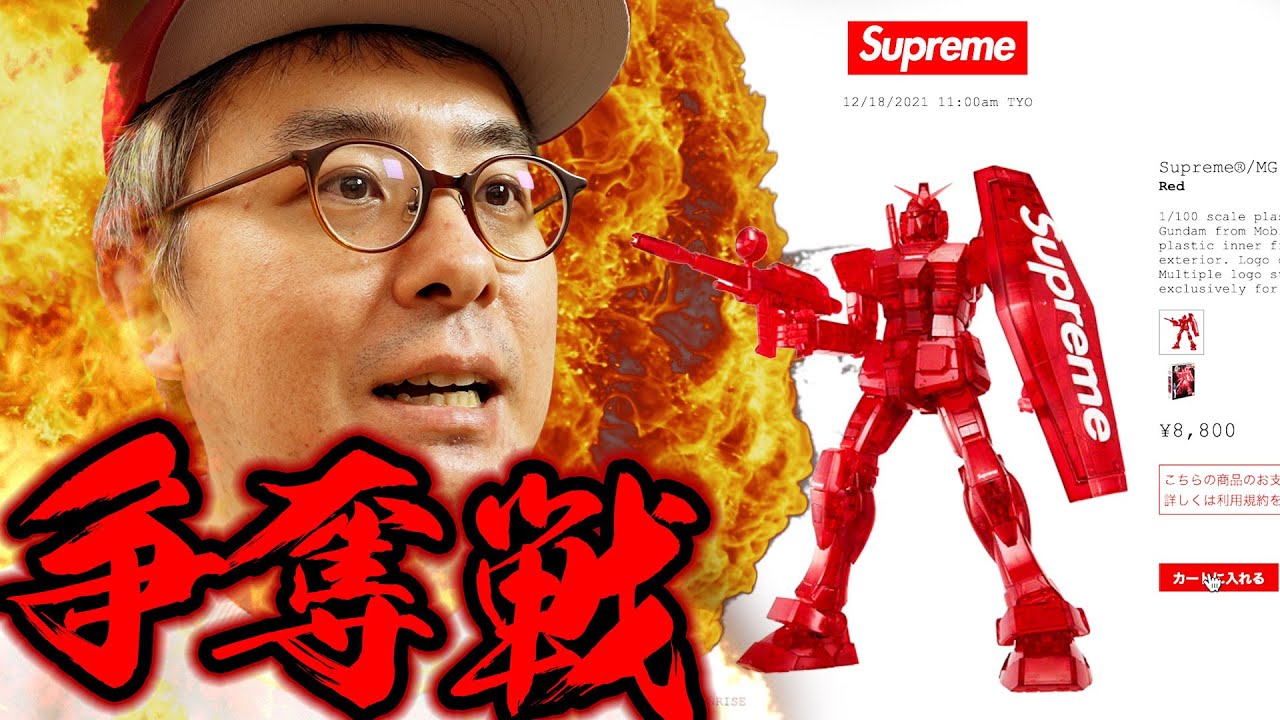 国産セール けいたろ 専用 Supreme ガンダム 様 国産豊富な