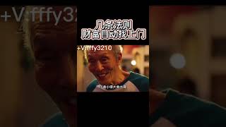 几条法则财富自动找上门| 被动收入 | 管道收入 | 持续收入 | 日分红 | 软件分销 | 赚钱系统 | 赚钱软件 | 投资理财 | 元宇宙 | 富人思维 | 区块链 | 富人思维 |