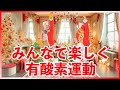 【🎅クリスマスバージョン🎅】BPM150で燃焼🔥 楽しい8分間ワークアウト! #14