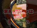 福岡で家系ラーメンが流行らない理由...
