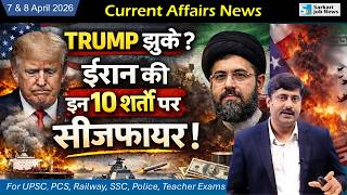 7 & 8 April 2026 Current Affairs by Sanmay Prakash | US Iran Ceasefire | Pakistan Mediation