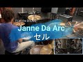 Janne Da Arc『セル』のドラム叩いてみた