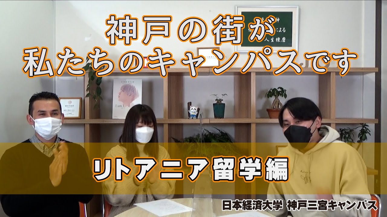 神戸の街が私たちのキャンパス 留学編 Youtube 神戸の街が私たちのキャンパス 留学編 Youtube