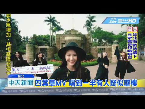 20181010中天新聞　拍MV鬧靈異！　陳慧琳左肩驚見鬼影
