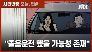 의문의 '만삭 아내' 교통사고…법원 "보험 사기 아니다" 결론 / JTBC 사건반장