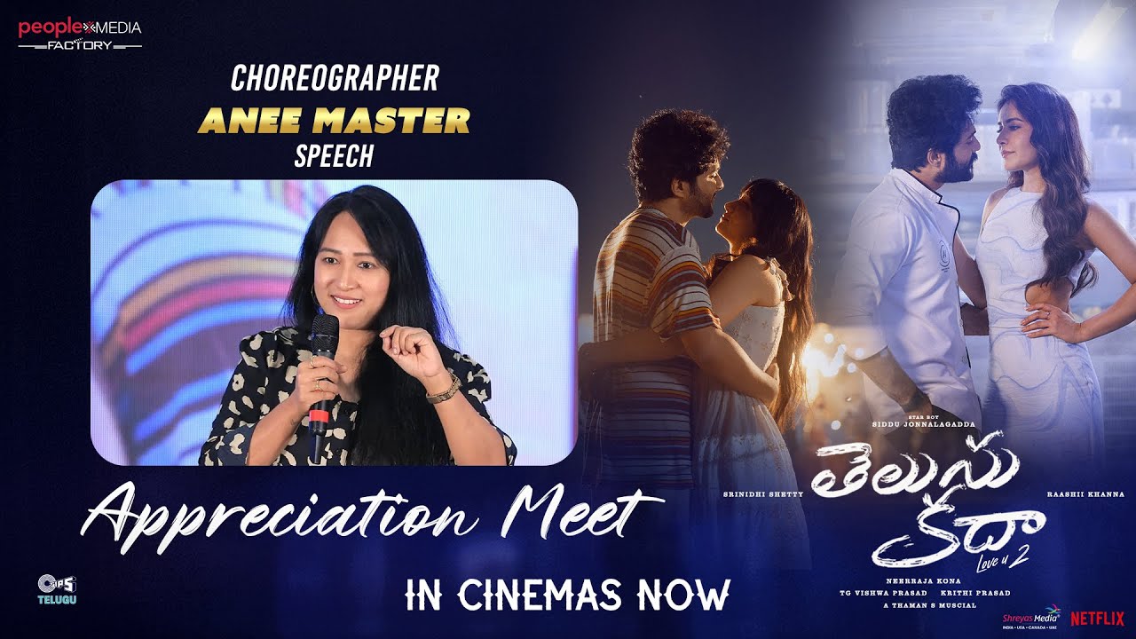 Choreographer Anee Speech @Telusu Kada Appreciation Meet | Siddu Jonnalagadda | Srinidhi | PMF