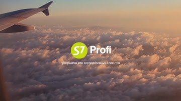 S7 Profi: как это работает