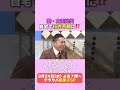 太田光　光代社長との一番の思い出！【デララバ9/24は駄菓子SP】