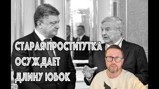 Соросята оценивают длину юбки