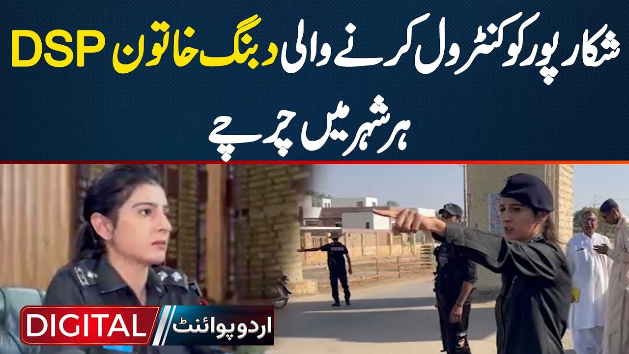 The Domineering Female DSP Paras Bakhirani Who Controls Shikarpur - Talk Of The Town In Every City