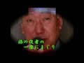 露子に逢いたい(ワイド版)/石原裕次郎~所沢の裕次郎 カバー