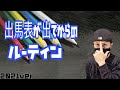 【競馬】出馬表が出てからJRA-VANアプリを使用してのルーティン動画です。いつも白板に書いている内容のチェック方法となります。