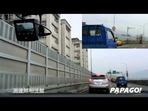 PAPAGO!行車記錄器功能特色