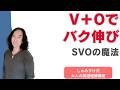他動詞の正体｜単語暗記で英語が詰む理由（しゅみすけ式 - 6）