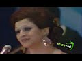 الفنانة وردة الجزائرية اسمعوني حفلة الكويت 1975 