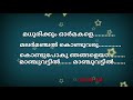madhurikkum ormakale karaoke with lyrics Mp3 Song