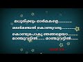 Madhurikkum ormakale karaoke with lyrics