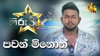 "හිරු Star "  දෙවන වටයේ  Battle කරන පවන් මිනොන්