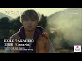 EXILE TAKAHIROが主題歌を歌う「Canaria」のトレーラー映像を公開!映画『ウタモノガタリ-CINEMA FIGHTERS project-』