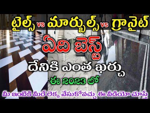 Marbles Price in 2023 Full Details Telugu // Tiles marbles and granite difference & Best in